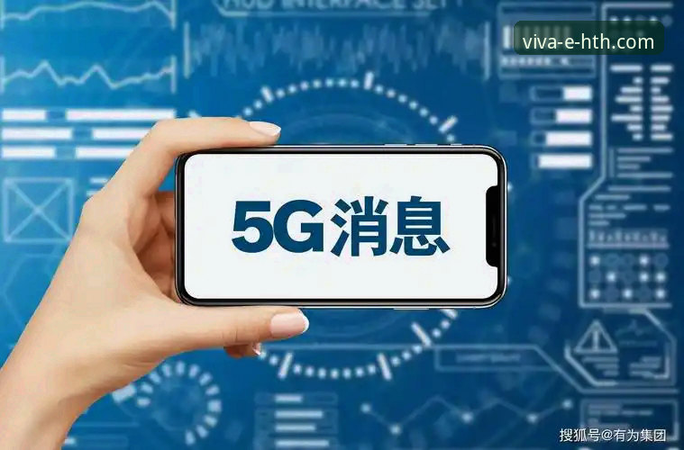 华体会安卓版 华体会安卓版如何重塑移动端娱乐体验?深度解析其技术优势与用户增长